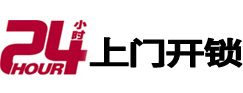 胶州专业电话开锁服务